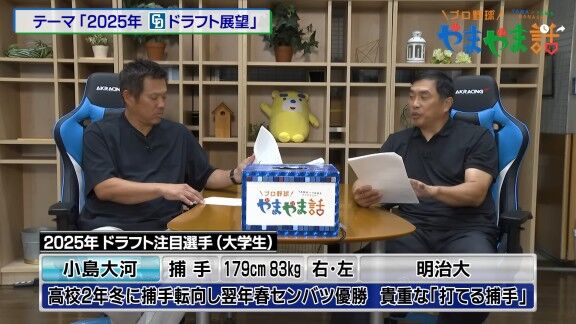 レジェンド・山本昌さんが語る、2025年ドラフト注目選手【動画】