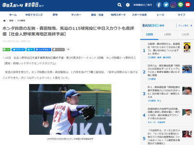 中日スカウトが「年齢はいっているが、苦しい時期を乗り越えてきて、プロでやっていけるものはある」と評価する社会人ドラフト候補