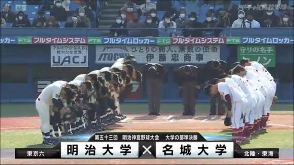 中日ドラフト2位・村松開人ら明治大学野球部が『明治神宮野球大会 大学の部』決勝進出！！！　準決勝で名城大学に勝利