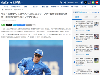 中日・高橋周平、実戦復帰時期は…