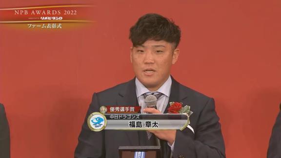 中日・福島章太投手が『NPB AWARDS 2022』で語った“来季目標”