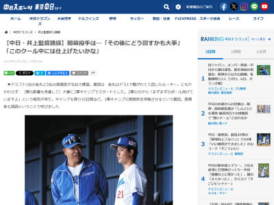 中日・井上一樹監督、中田翔に対して「口酸っぱく言ってある」ことを明かす