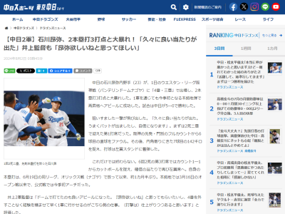 中日・石川昂弥「課題は…」