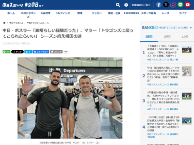 中日・マラー、来季残留を希望する「日本ですごくいい時間を過ごせた。ドラゴンズに戻ってこられたら一番いい」