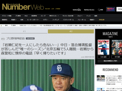 森繁和さん、北京五輪の影響について語る