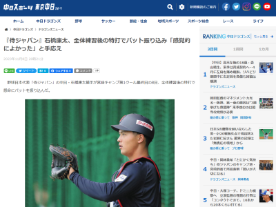 中日・石橋康太、侍ジャパン投手陣の球を受けていることについては…？