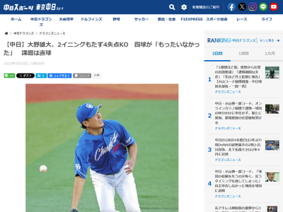 中日・大野雄大が「もったいなかった」と振り返ったのが…