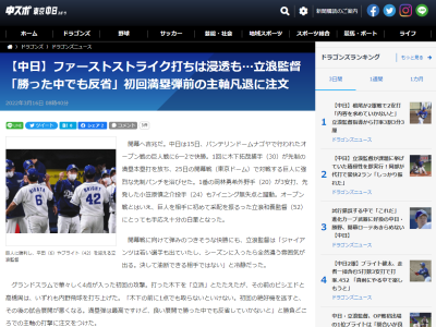 満塁ホームランで先制した中日の初回攻撃、立浪和義監督は“反省点”も挙げる「満塁弾は最高ですけど…」