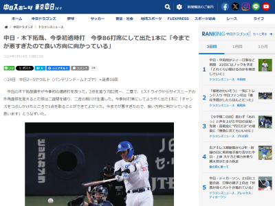 中日・木下拓哉捕手、現在の自身の状態について語る