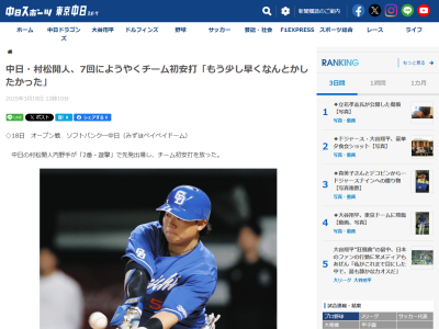 中日・村松開人「もう少し早くなんとかしたかった」「（モイネロが）あれだけ良い中で、これがシーズンなら打つだけでなくて小技とかも考えながらやっていく必要があると感じました」