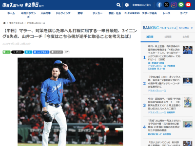 中日・山井大介コーチ「前回と比べて特別悪いわけではなかったけど、一度対戦した相手が研究してくるのは当たり前。今度はこちら側が逆手に取ることを考えていかないとね」