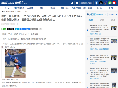 中日・松山晋也、腹痛については…