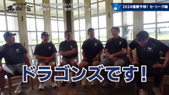 中日・大島洋平、名球会チャンネルで2024年セ・リーグ優勝チームを予想する
