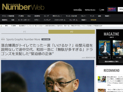 当時の中日・落合博満監督、途中交代の谷繁元信捕手への「沈黙」