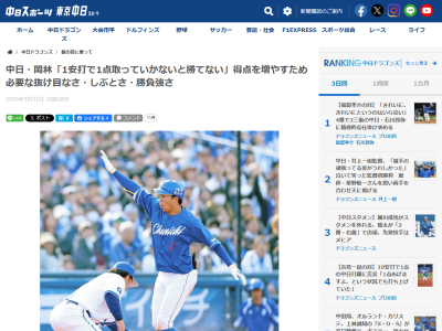 中日・岡林勇希「単打を二塁打に、二塁打を三塁打にするのが僕の仕事。2安打で1点、いや1安打で1点取っていかないと、このチームは…」