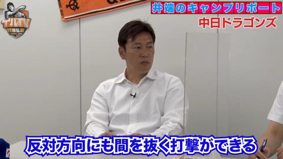 井端弘和さん「カリステは意外と…」