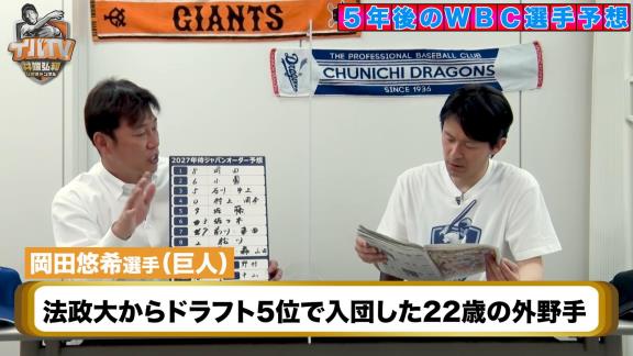 井端弘和さん、2027年WBCメンバーを予想する