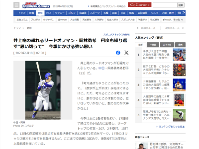 中日・岡林勇希、今季にかける思い「1年間通して調子のいい時、悪い時は本当に出てくる。その中で…」
