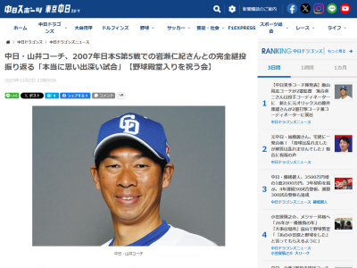 中日・山井大介コーチ「岩瀬さんのように準備をしっかりできる選手を育てていけるようにやっていきます」