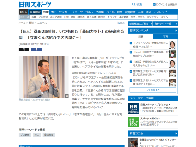 巨人・桑田真澄2軍監督、いつも同じ“桑田カット”の秘密を公開「立浪くんの…」