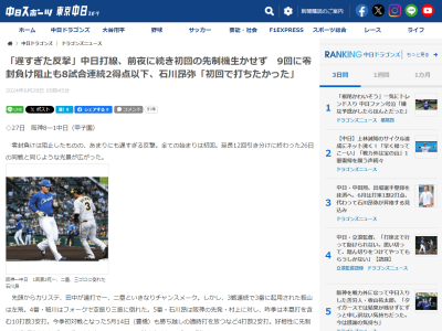 中日・石川昂弥「安打が出たのはよかったですが、初回の得点圏で…」