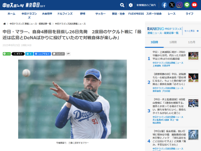 中日新助っ人・マラー、ヤクルト戦での登板について…