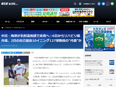 中日・梅津晃大が右肘違和感で登録抹消へ…