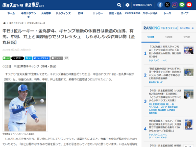 中日ドラフト1位・金丸夢斗、沖縄春季キャンプ最後のオフの過ごし方は…？