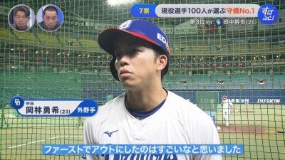 西武・桑原将志、中日・田中幹也の守備について…