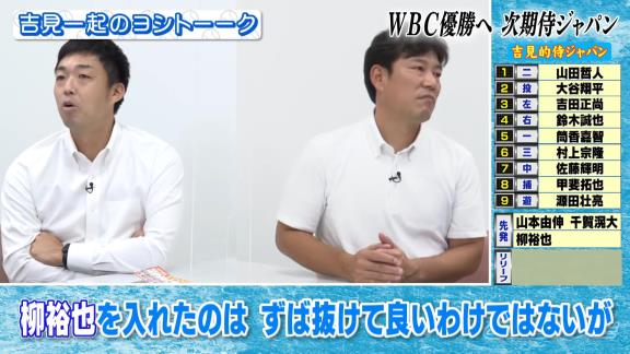 吉見一起さんによる『吉見的WBC侍ジャパン』！！！　中日からは先発ピッチャーの名前が挙がる！！！