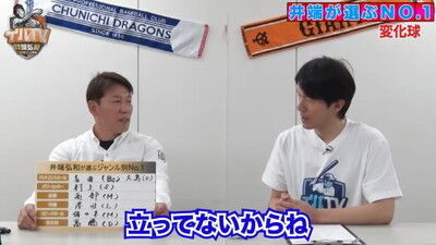 井端弘和さんが選ぶ『プロ野球 ジャンル別No.1』　変化球部門1位として中日投手の名前を挙げる