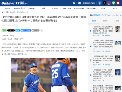 中日臨時コーチを務めた今中慎二さんが「バッテリーで反省する必要がある」と語った場面