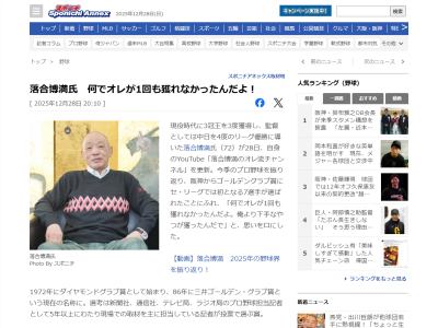 落合博満さん「だって殿堂入り、1票足らずって、オレ2年続けたからね。中部地区の得票がゼロ。これ、どういうこと？」