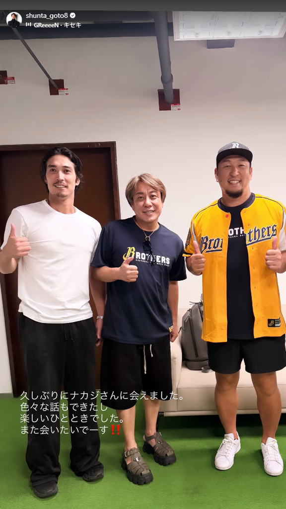 元中日・後藤駿太さん「久しぶりにナカジさんに会えました」