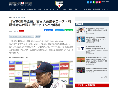 権藤博さん、2017年WBCを振り返る　侍ジャパン投手コーチとして苦労したことは…