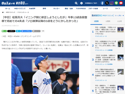 中日・松葉貴大、悔やむ