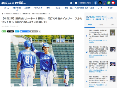 中日ドラフト3位・森駿太、ベンチでも“成長へ貪欲な姿勢”