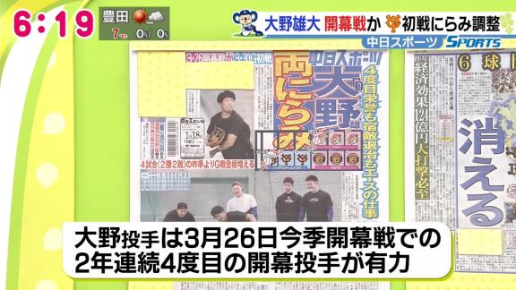 中日・大野雄大投手、開幕投手ではなくバンテリン開幕戦で登板する可能性も…？