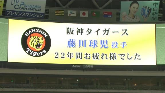 阪神・藤川球児投手「中日ドラゴンズの方々からの花束、今までお互いに痺れる戦いを沢山してきた荒木さん。そして、ドラゴンズファンの皆様の声援に身体が震えました。野球やってて良かったと夢見心地でした」