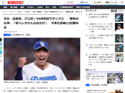 中日・高橋宏斗投手「家入レオさんのおかげ」