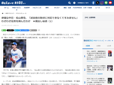 7月下旬に中日・松山晋也が記者へ伝言「試合前の取材に対応できなくてすみません、暑すぎて熱中症になるかと思ったので。またドームのときとかにお願いします」 → わざわざ伝言を頼んだ理由が…
