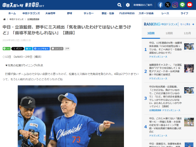 中日・立浪和義監督「4回は2アウトまでいって…」