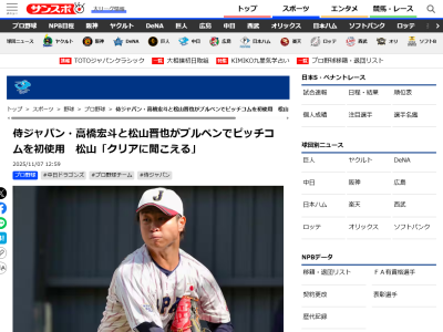 中日・松山晋也、ピッチコムを初使用した感想は…?