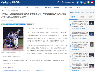 中日・石垣雅海「もう自分一人じゃないです。妻のためはもちろん、妻の両親、僕の家族まで幸せにできるように頑張らないといけない」