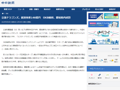 立浪ドラゴンズが愛知県内に与える経済効果をOKB総研が試算する