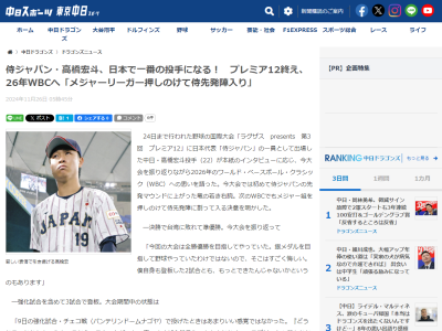 中日・高橋宏斗、プレミア12での悔しい思いを打ち明ける
