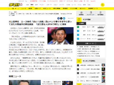 川上憲伸さん「おい！お前、高いベンツ乗りすぎや！って、FAで来た瞬間に言われました」「怖い先輩いなくなって、もう行けるかなと思ったのに、また変な人が来た」 → その「変な人」は…