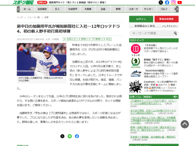 元中日・加藤翔平さんが報知新聞社に入社した理由