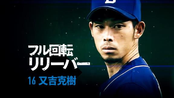 日テレ系プロ野球中継公式YouTubeチャンネルが『セ界をアツくさせた男たち 中日・投手篇』を公開！！！