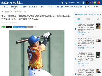 中日・福永裕基「またフェンス直撃でしたね」